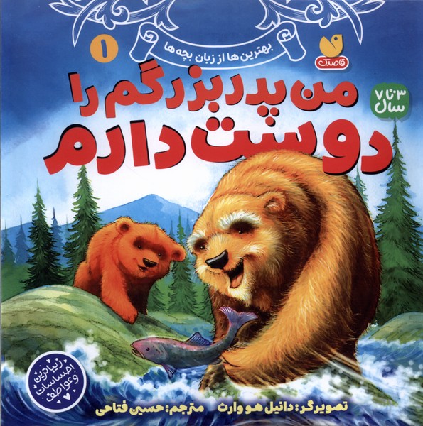 پایانه - من پدربزرگم را دوست دارم