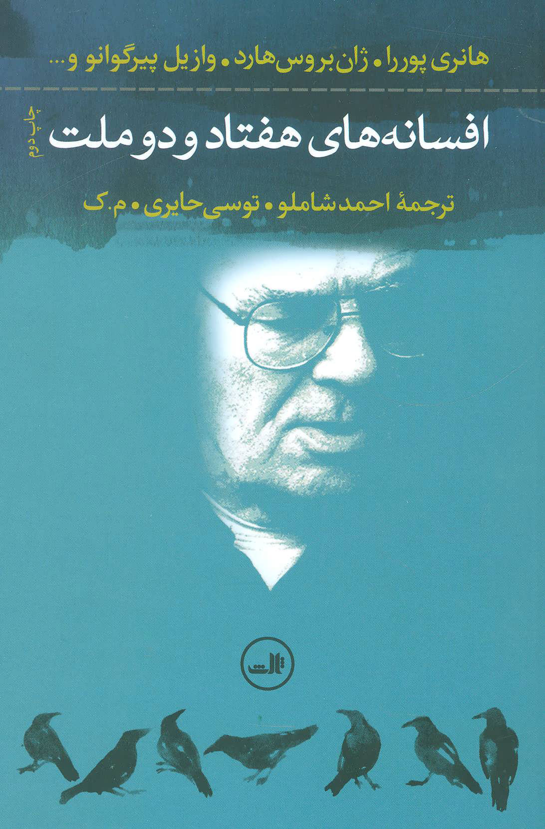 پایانه - افسانه های هفتاد و دو ملت