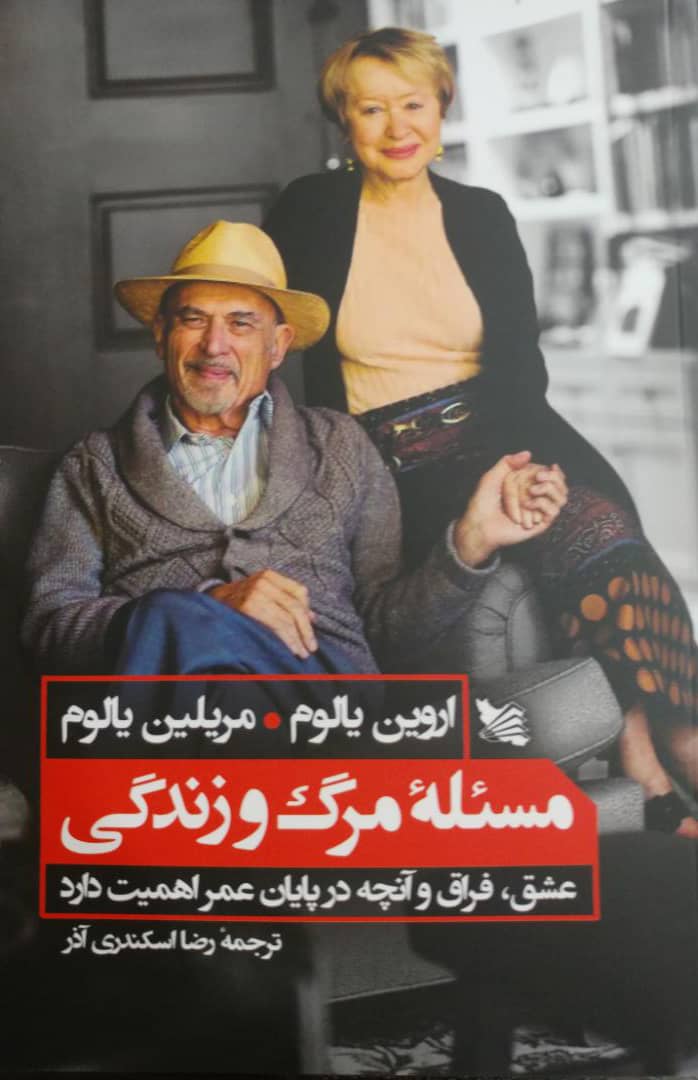 پایانه - مسئله ی مرگ و زندگی