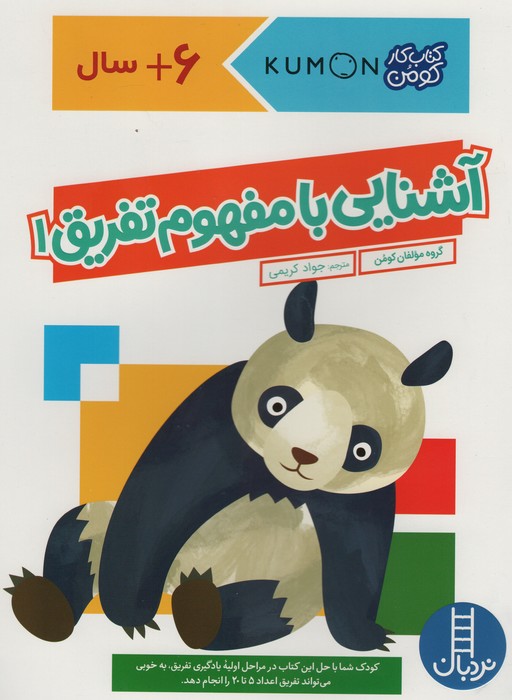 پایانه - آشنایی با مفهوم تفریق 1