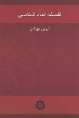 پایانه - فلسفه نمادشناسی