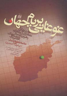 پایانه - غوغایی بر بام جهان