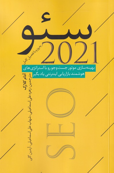 پایانه - سئو 2021