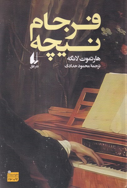 پایانه - فرجام نیچه