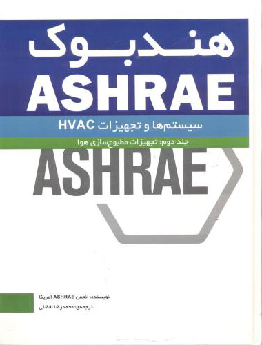 پایانه - هندبوک سیستم ها و تجهیزات - جلددوم