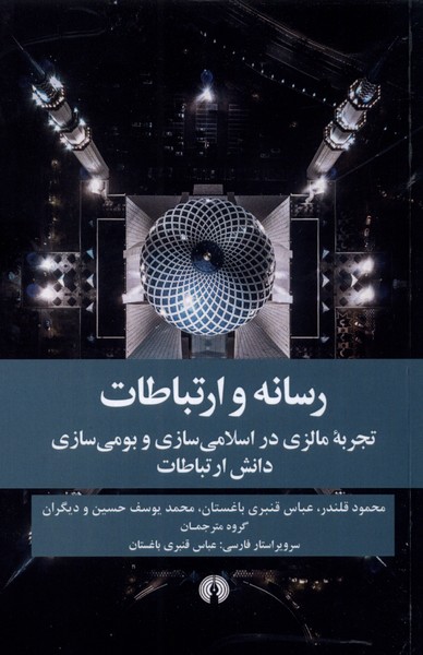 پایانه - رسانه و ارتباطات