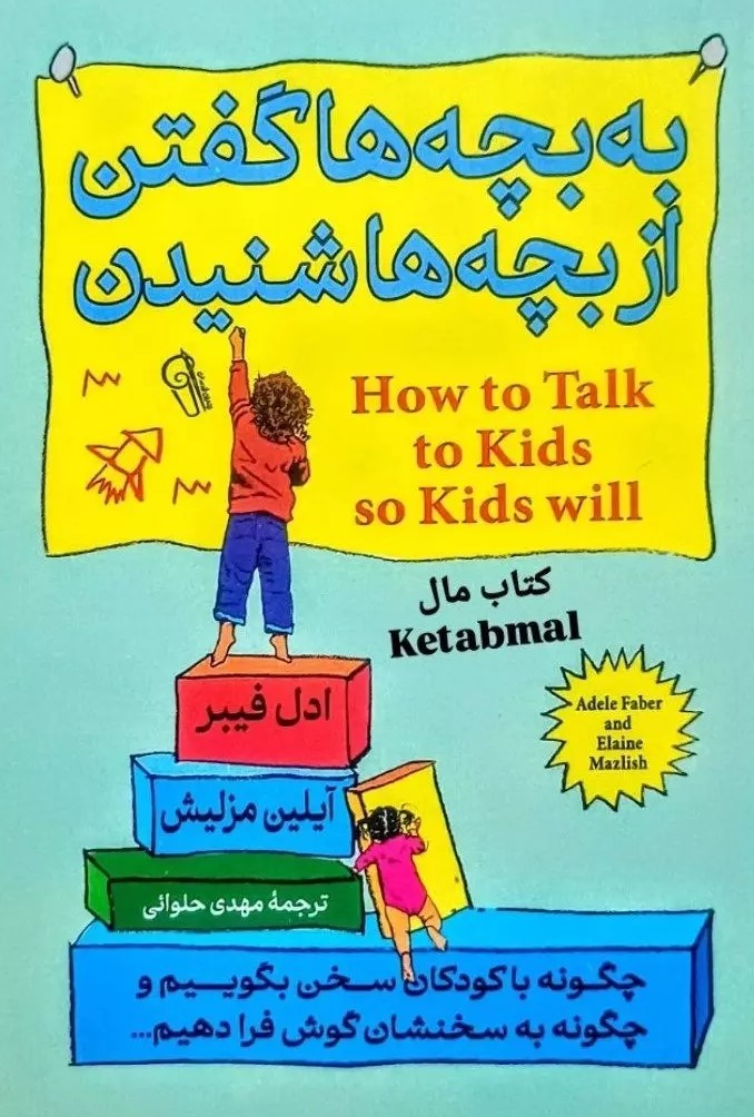 پایانه - به بچه ها گفتن از بچه ها شنیدن