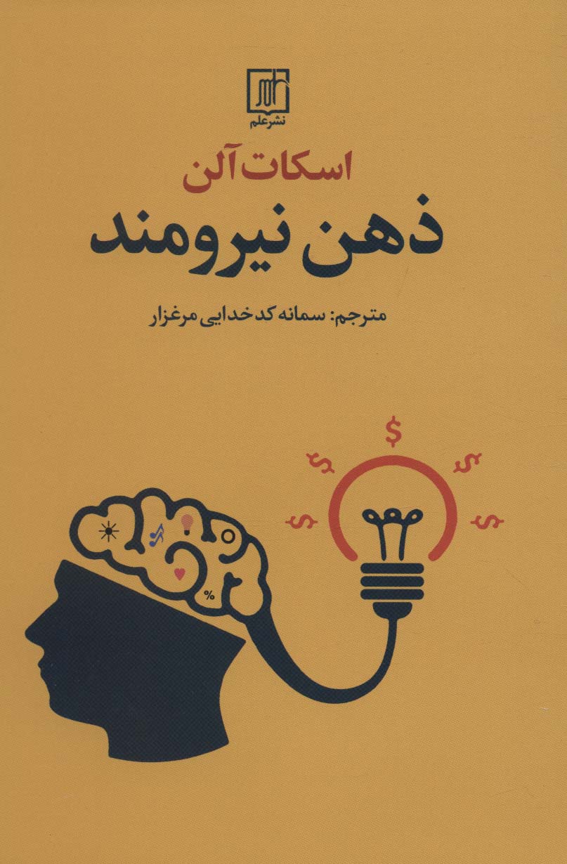 پایانه - ذهن نیرومند