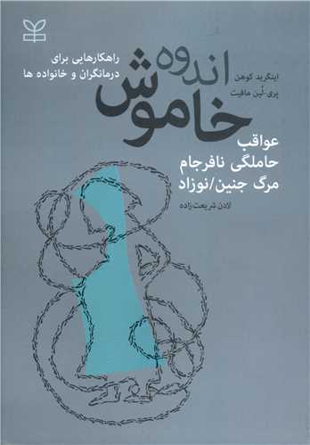 پایانه - اندوه خاموش