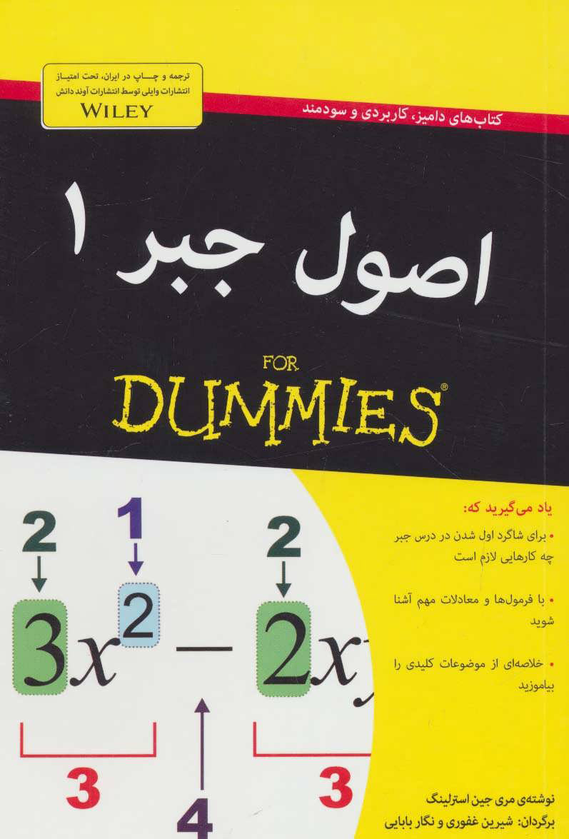 پایانه - اصول جبر 1