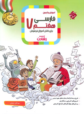 پایانه - فارسی هفتم رشادت