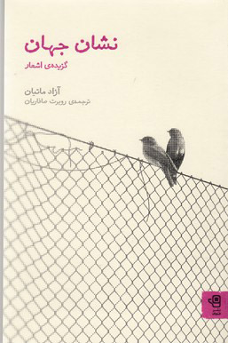 پایانه - نشان جهان