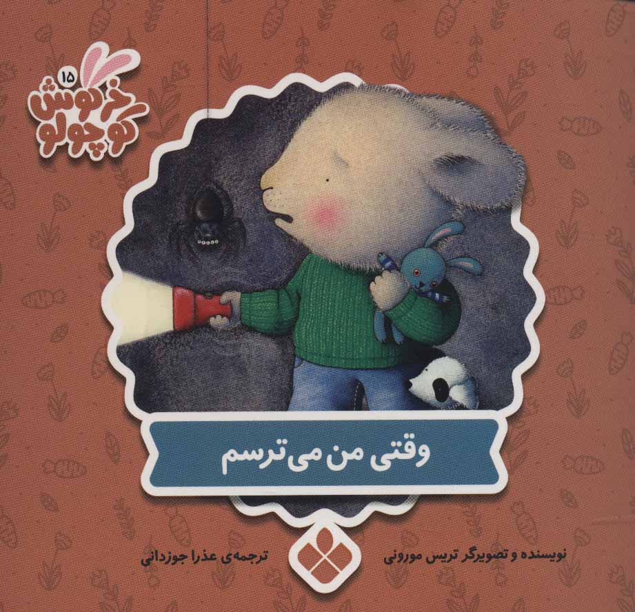 پایانه - وقتی من می ترسم