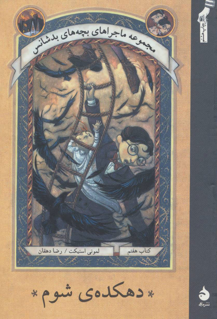 پایانه - دهکده ی شوم