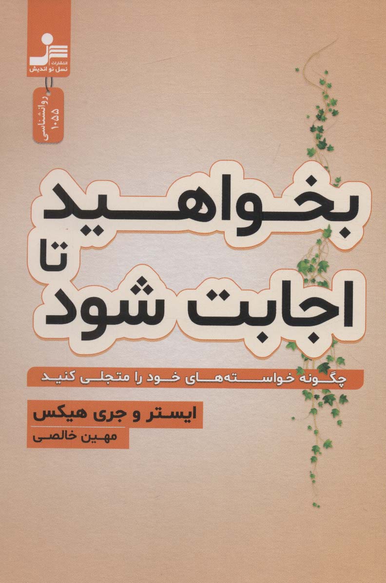 پایانه - بخواهید تا اجابت شود