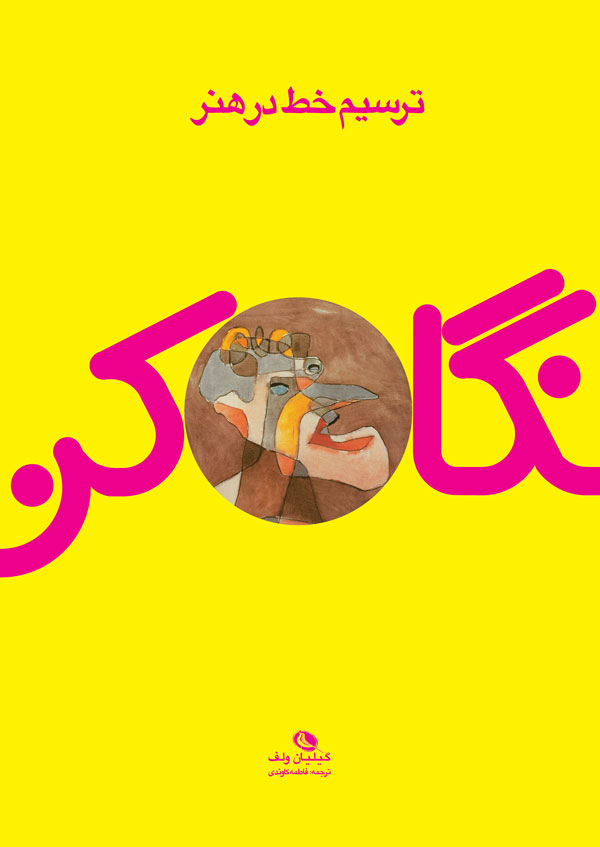 پایانه - ترسیم خط در هنر