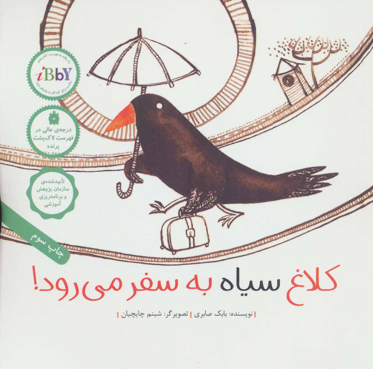 پایانه - کلاغ سیاه به سفر می رود!