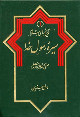 پایانه - تاریخ سیاسی اسلام 1