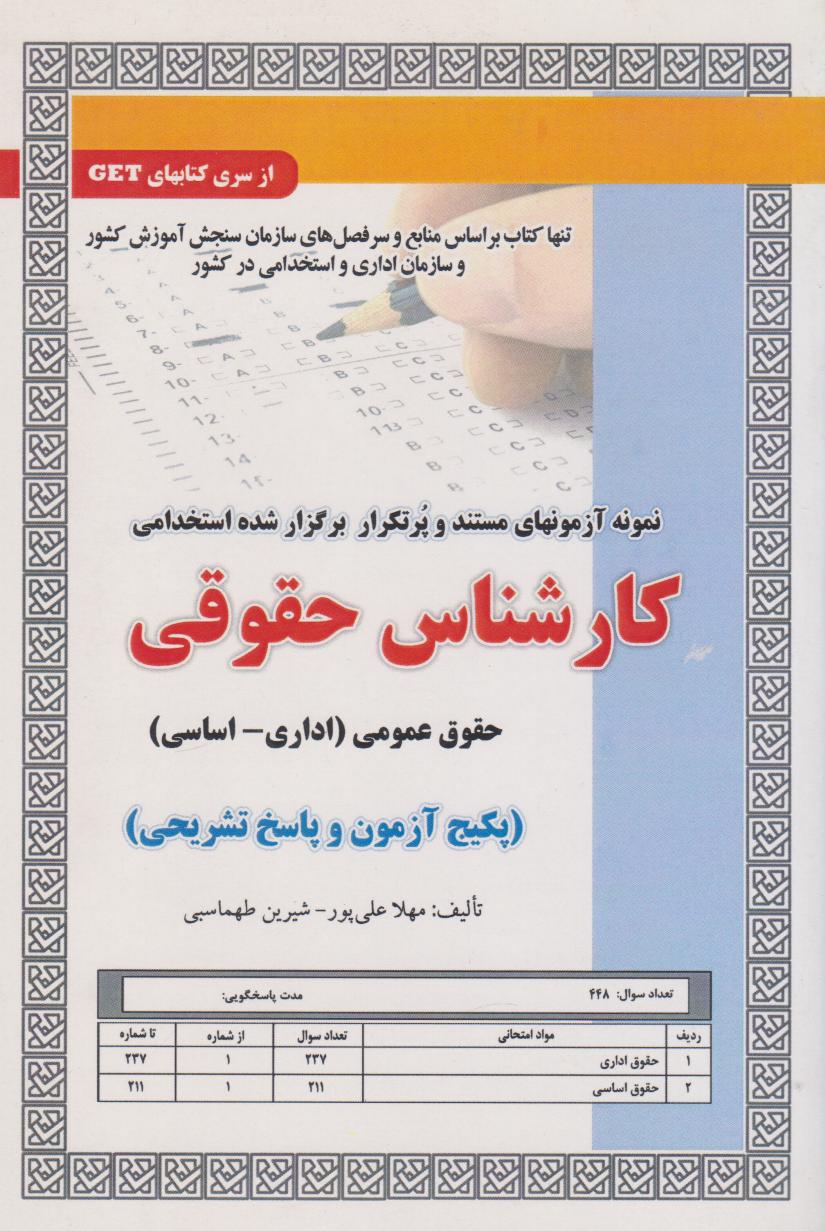 پایانه - استخدامی کارشناس حقوقی