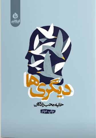 پایانه - دیگری ها