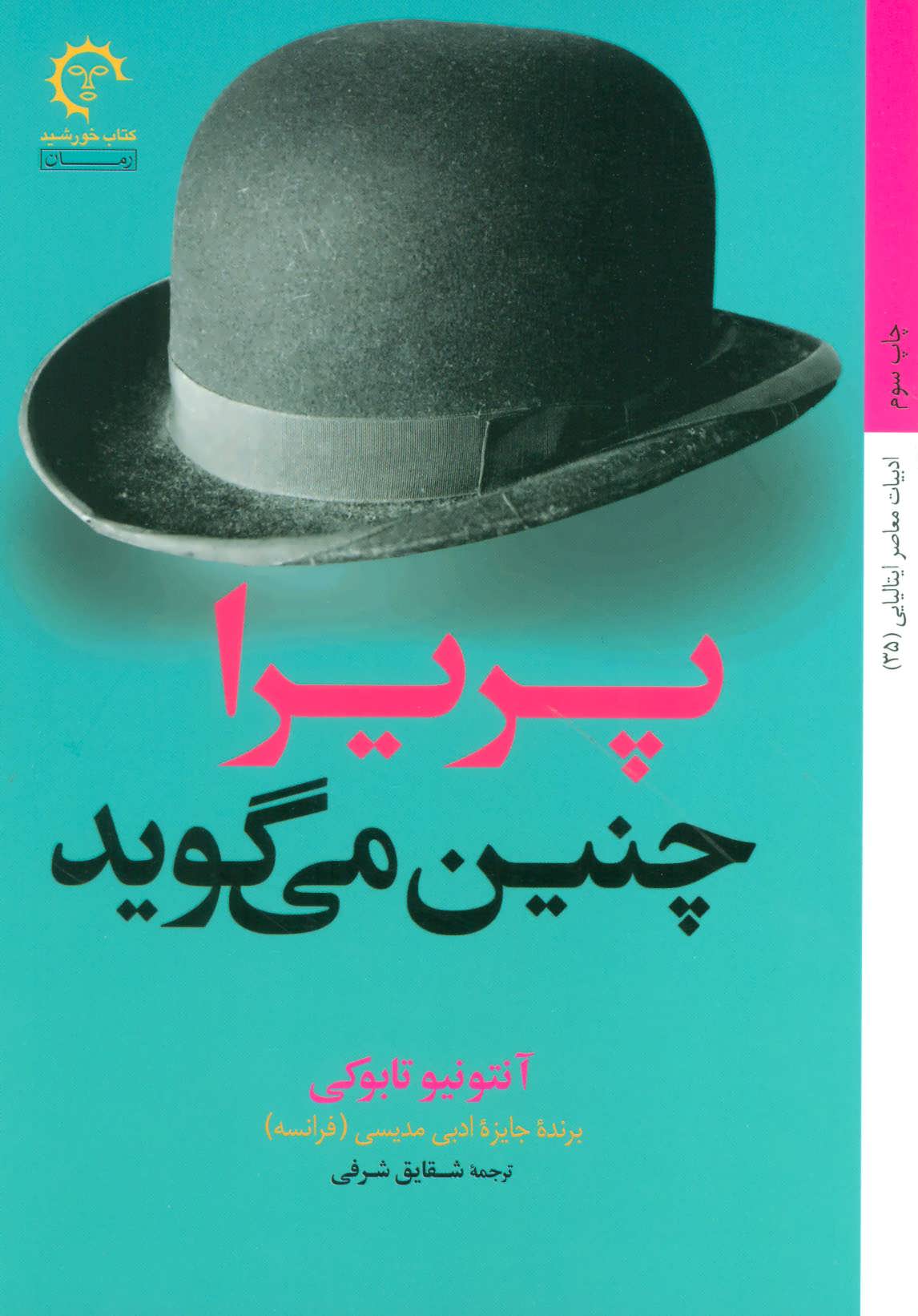 پایانه - پریرا چنین می گوید