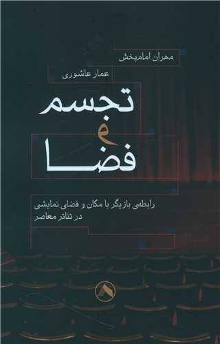 پایانه - تجسم و فضا