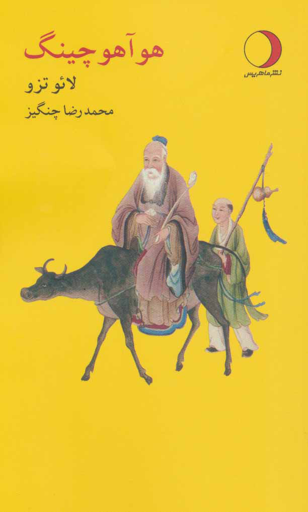 پایانه - هوآ هو چینگ