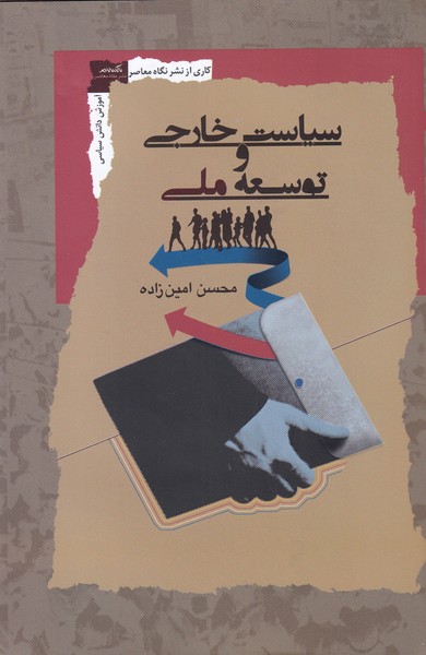 پایانه - سیاست خارجی و توسعه ملی