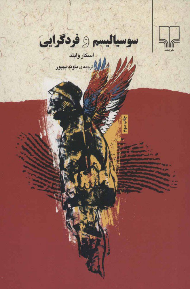 پایانه - سوسیالیسم و فردگرایی