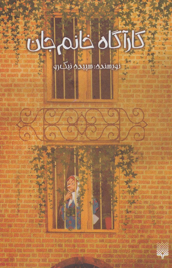 پایانه - کارآگاه خانم جان