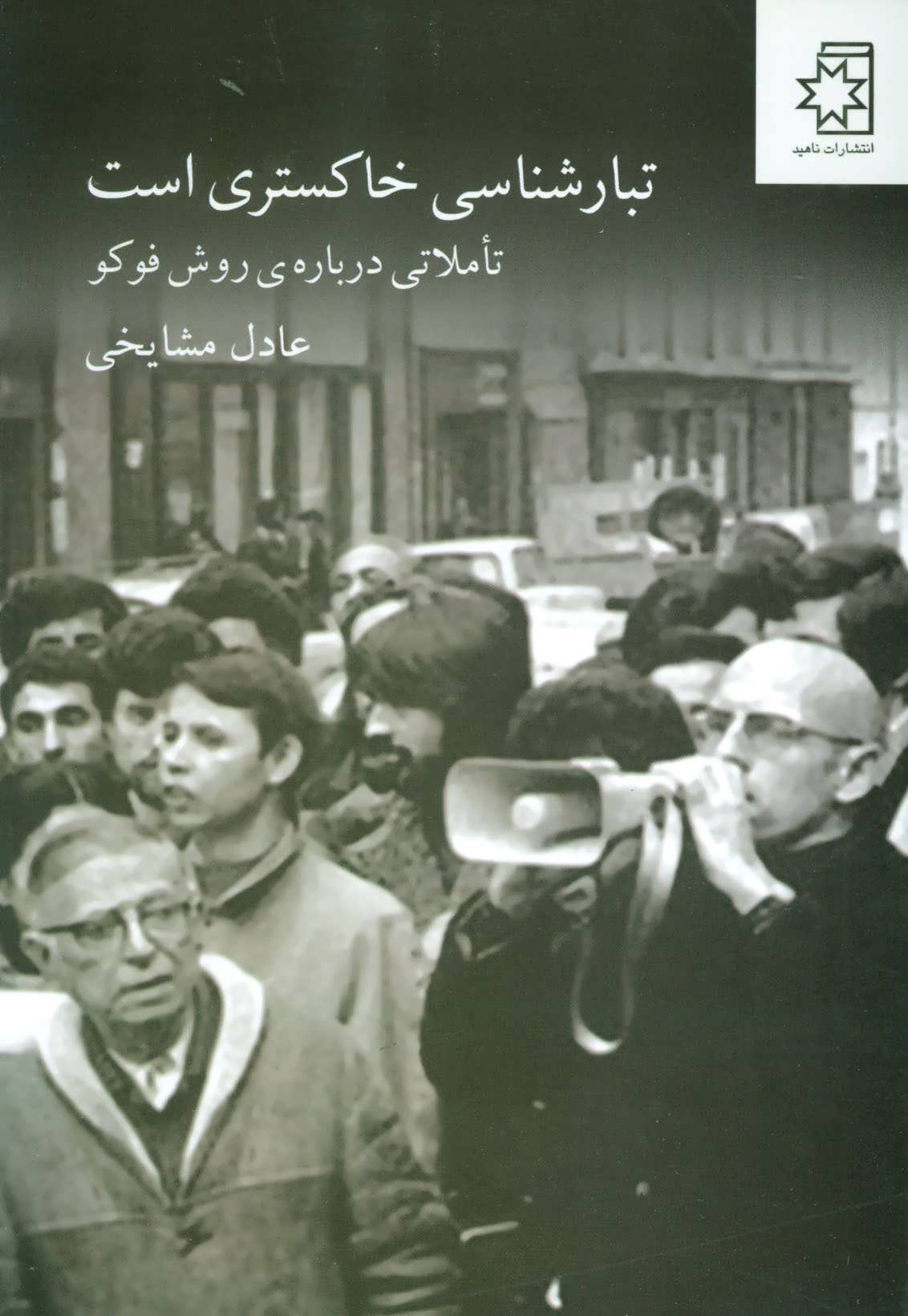 پایانه - تبارشناسی خاکستری است