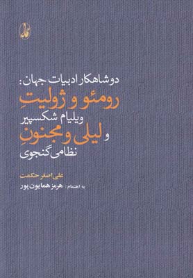 پایانه - دو شاهکار ادبیات جهان