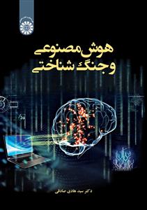 پایانه - هوش مصنوعی و جنگ شناختی