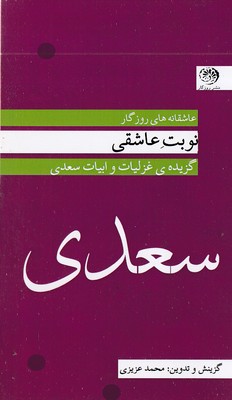 پایانه - نوبت عاشقی