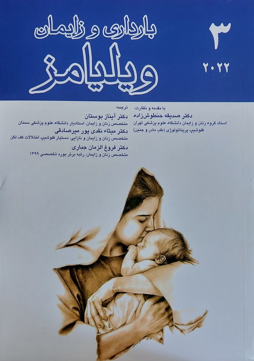 پایانه - بارداری و زایمان ویلیامز ۲۰۲۲ _جلد 3