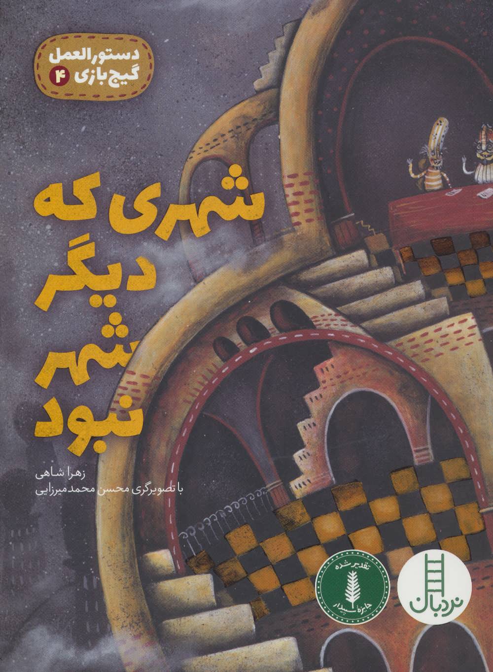 پایانه - شهری که دیگر شهر نبود