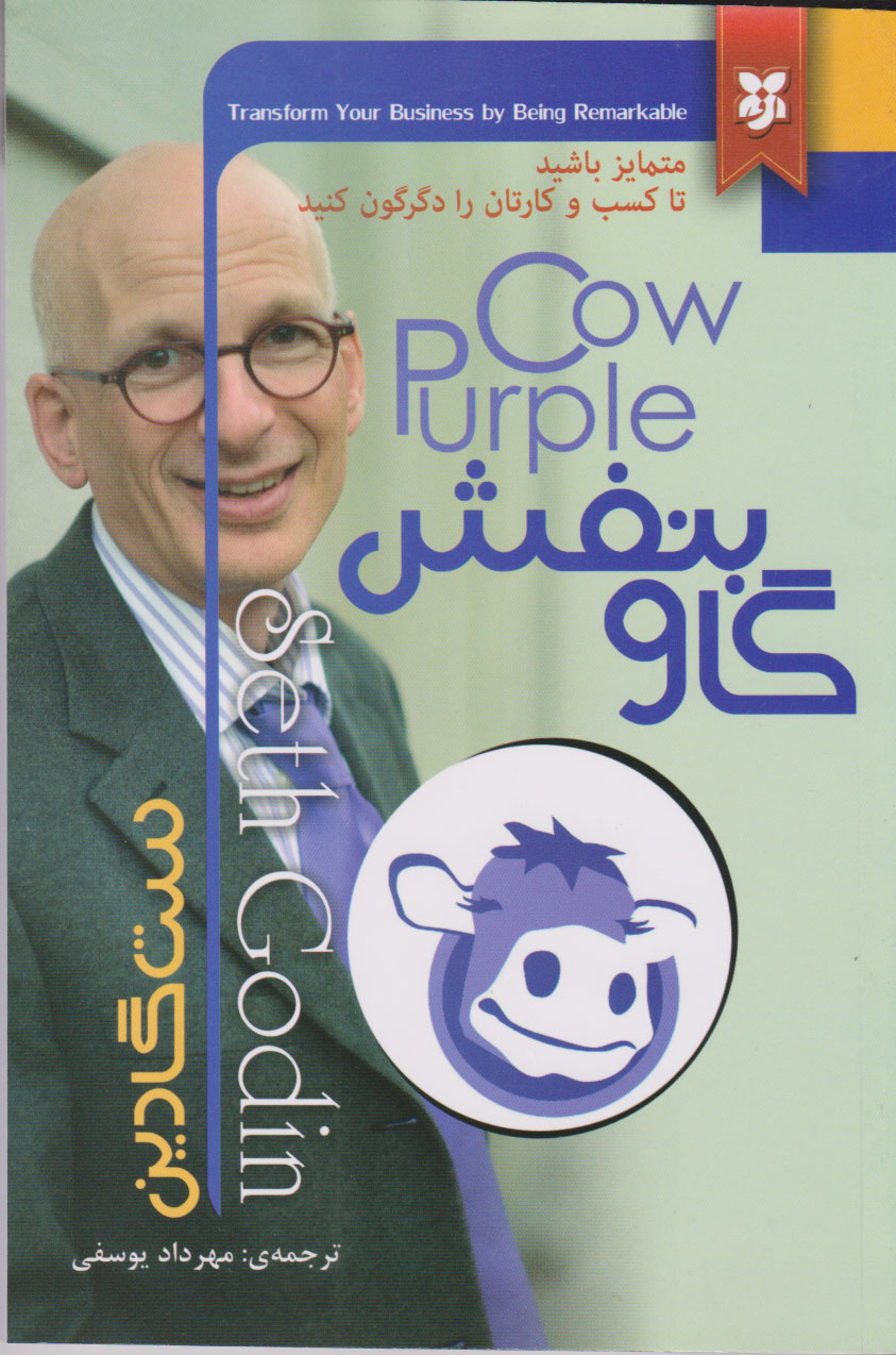 پایانه - گاو بنفش