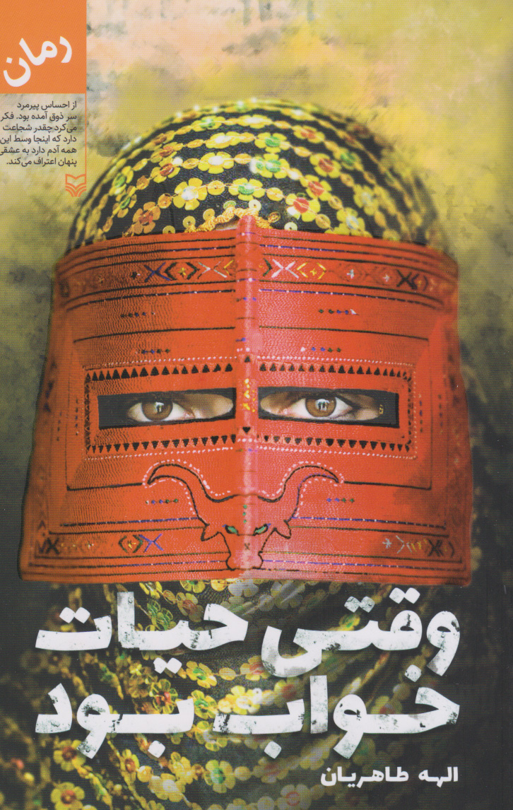 پایانه - وقتی حیات خواب بود