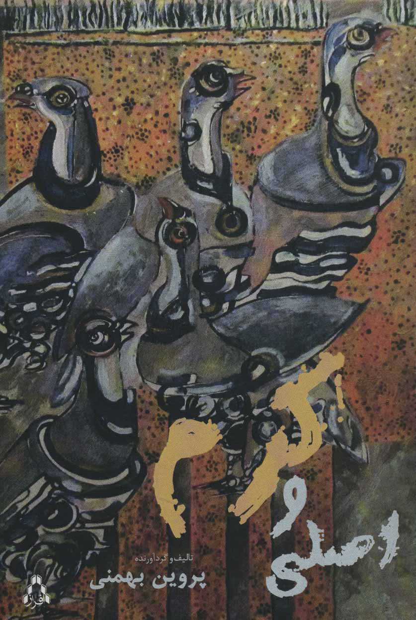 پایانه - اصلی و کرم