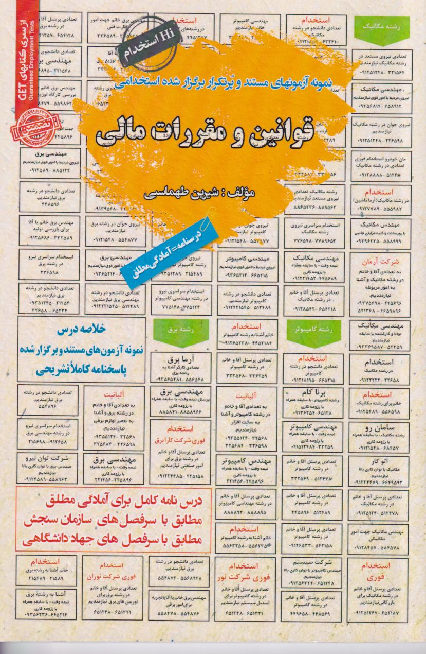 پایانه - قوانین و مقررات مالی