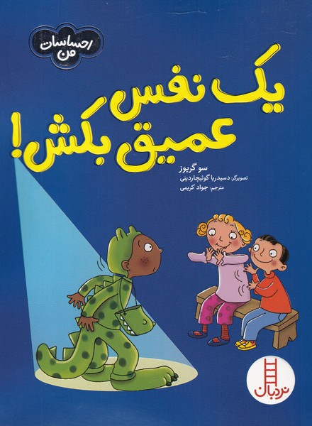 پایانه - یک نفس عمیق بکش