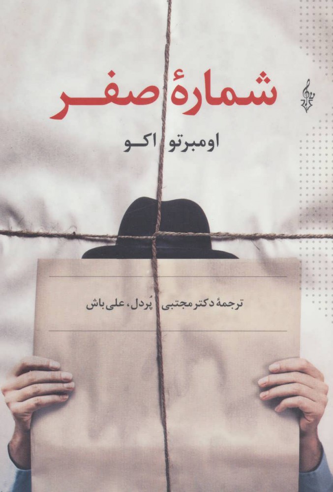 پایانه - شماره صفر