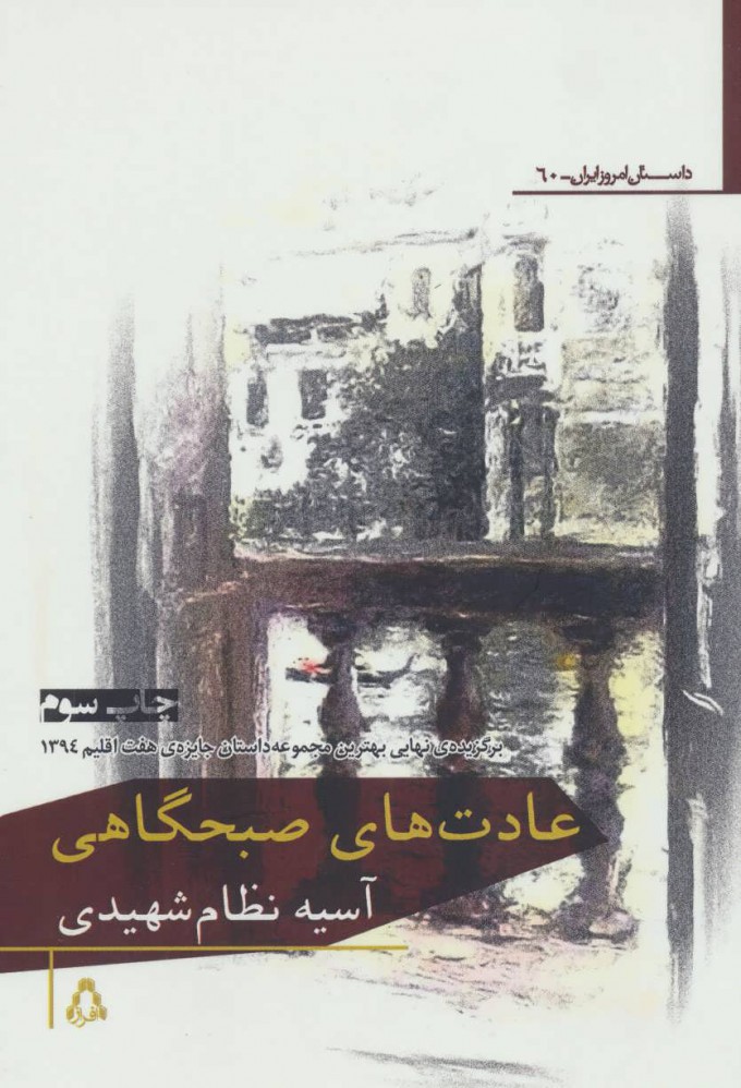 پایانه - عادت های صبحگاهی