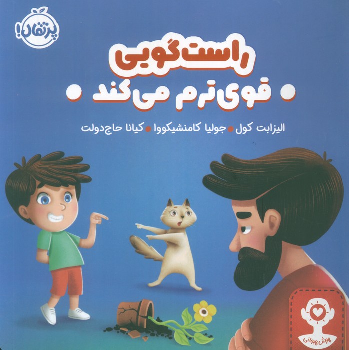 پایانه - راست گویی قوی ترم می کند