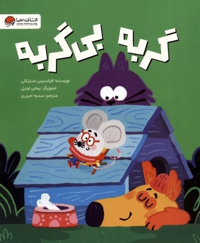 پایانه - گربه بی گربه