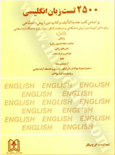 پایانه - 2500 تست زبان انگلیسی