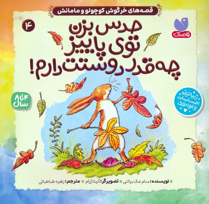 پایانه - حدس بزن توی پاییز چه قدر دوستت دارم!