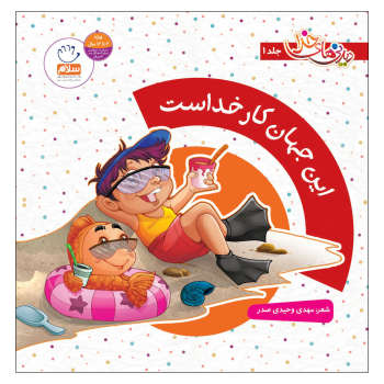 پایانه - این جهان کار خداست