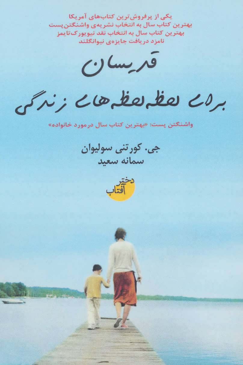 پایانه - قدیسان برای لحظه لحظه های زندگی