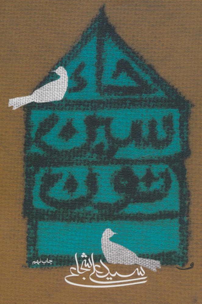 پایانه - حاء.سین.نون